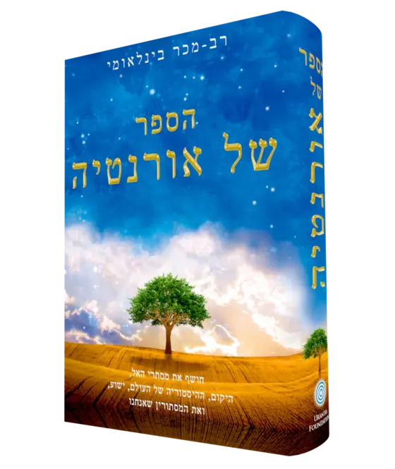 הספר של אורנטיה