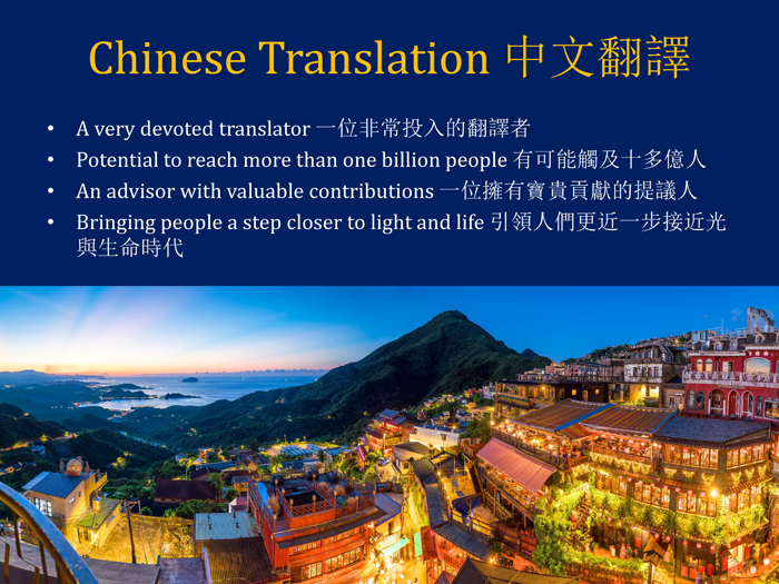Urantia Book Chinese Translation Presentation 2020